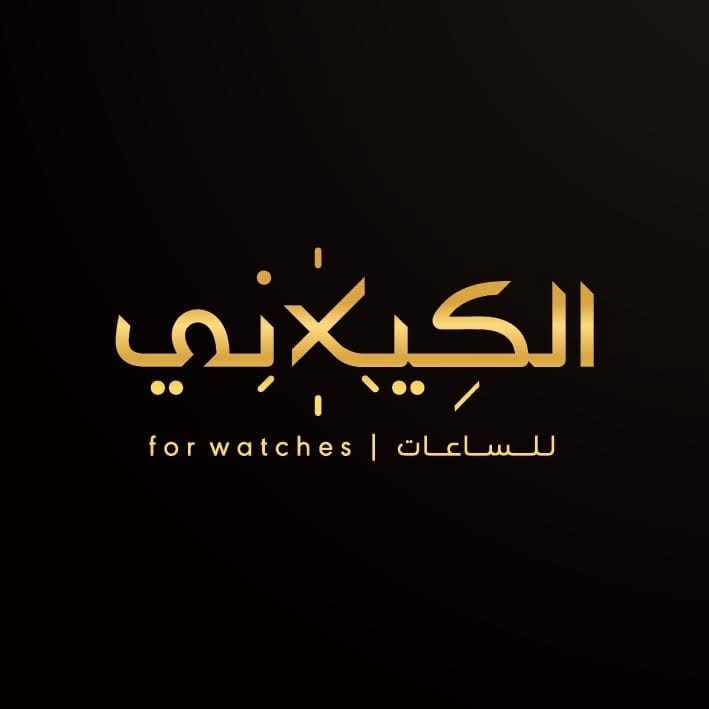 الكيلاني للساعات 