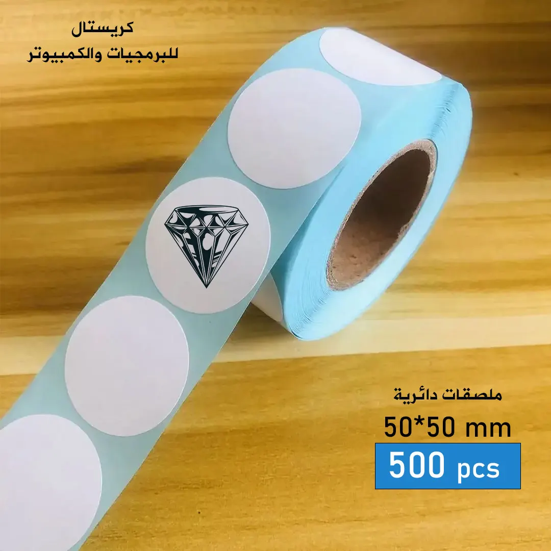 رولات لصاقات باركود حرارية 50*50 دائري | 500 قطعة