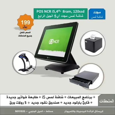 عرض برنامج المحاسبة نقطة بيع مع برنامج مبيعات شامل جميع الملحقات مع شاشة لمس آي5 الجيل الرابع