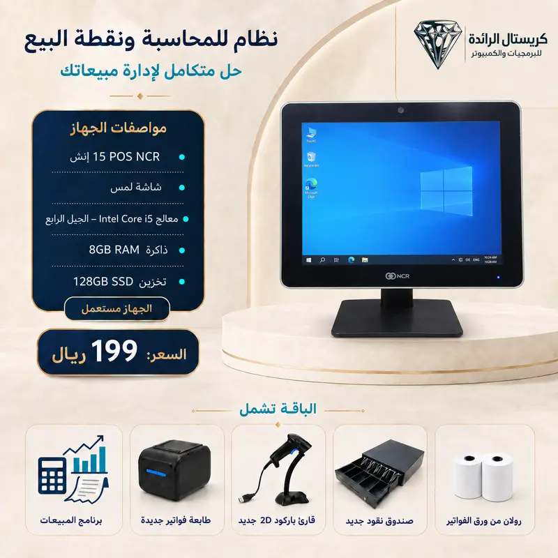 كاشير محاسبة شامل جميع الملحقات مع شاشة لمس i5 جيل رابع نقطة بيع متكاملة + برنامج مبيعات والملحقات