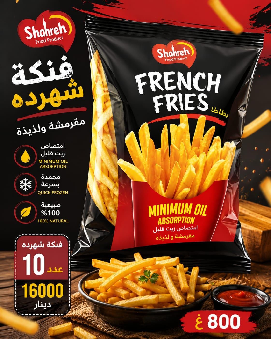 فنكر شهره 800غم 10عدد