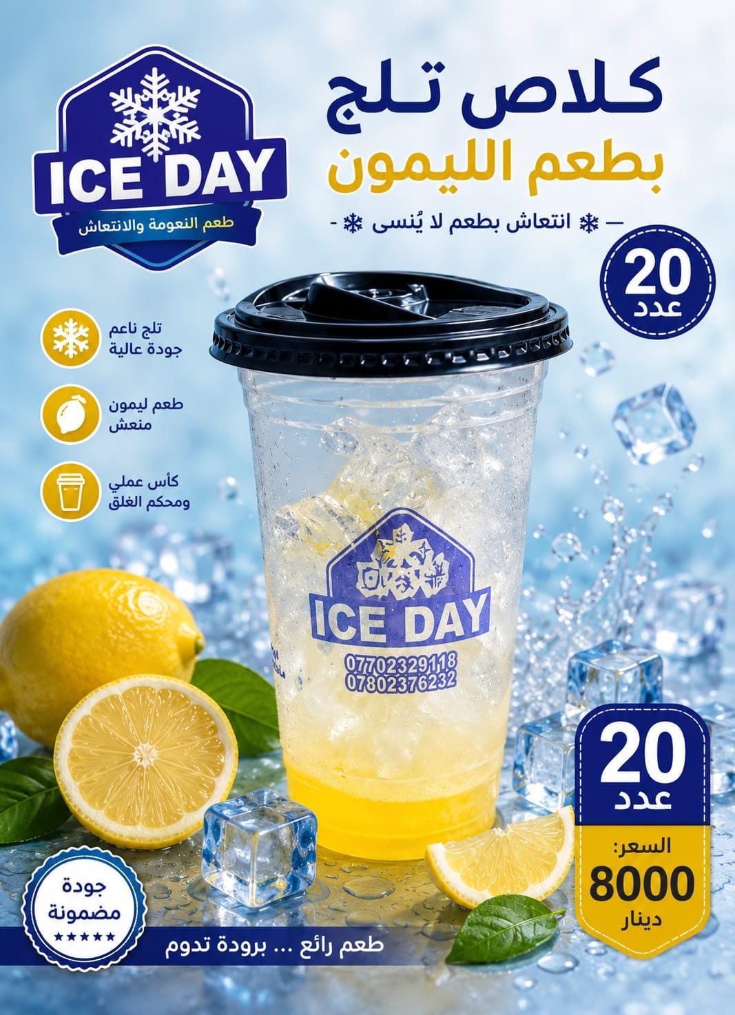 ثلج ليمون