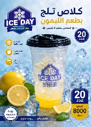 ثلج ليمون