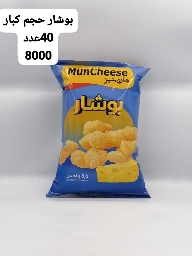 جبس بوشار *40عدد