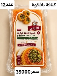 كنافه الاولى*12