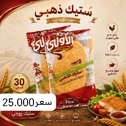 ستيك 200غ *30 عدد الاولى
