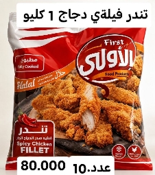 كرسبي الاولى 1 كيلو*10