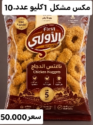 مقرمش مشكل اردني 1كيلو *10