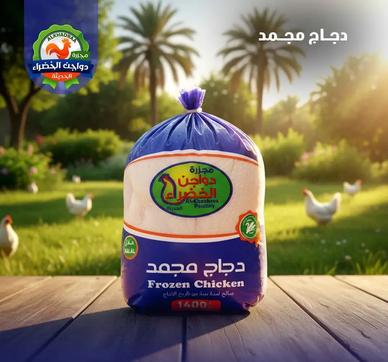 دجاج خضراء 1700 غرام*8
