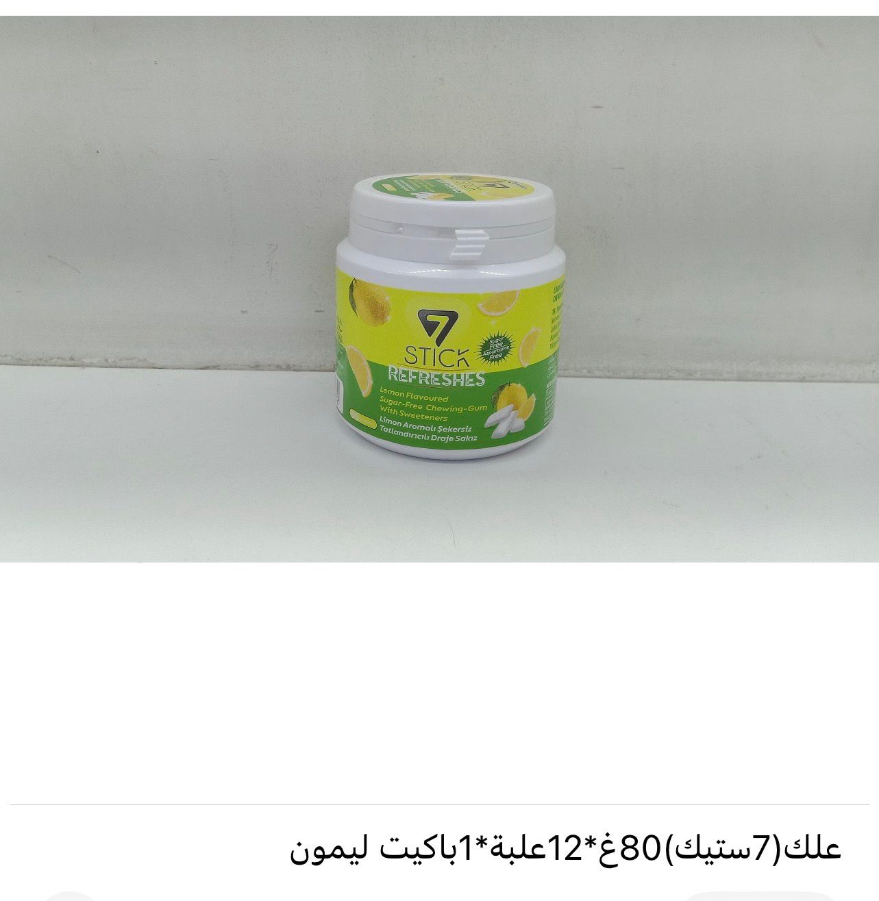 بنيشت قوتي شفتي  1*12عدد