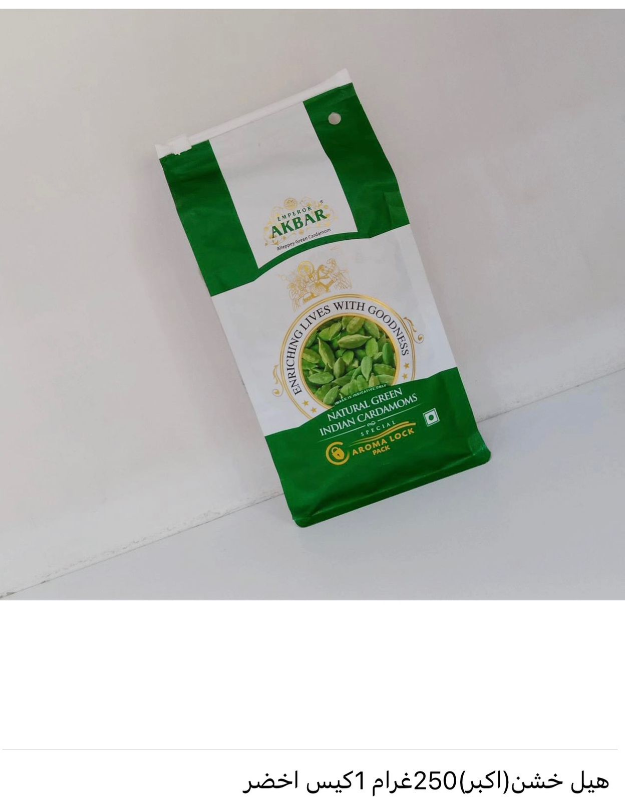هيل كيس 250غرام*1عدد