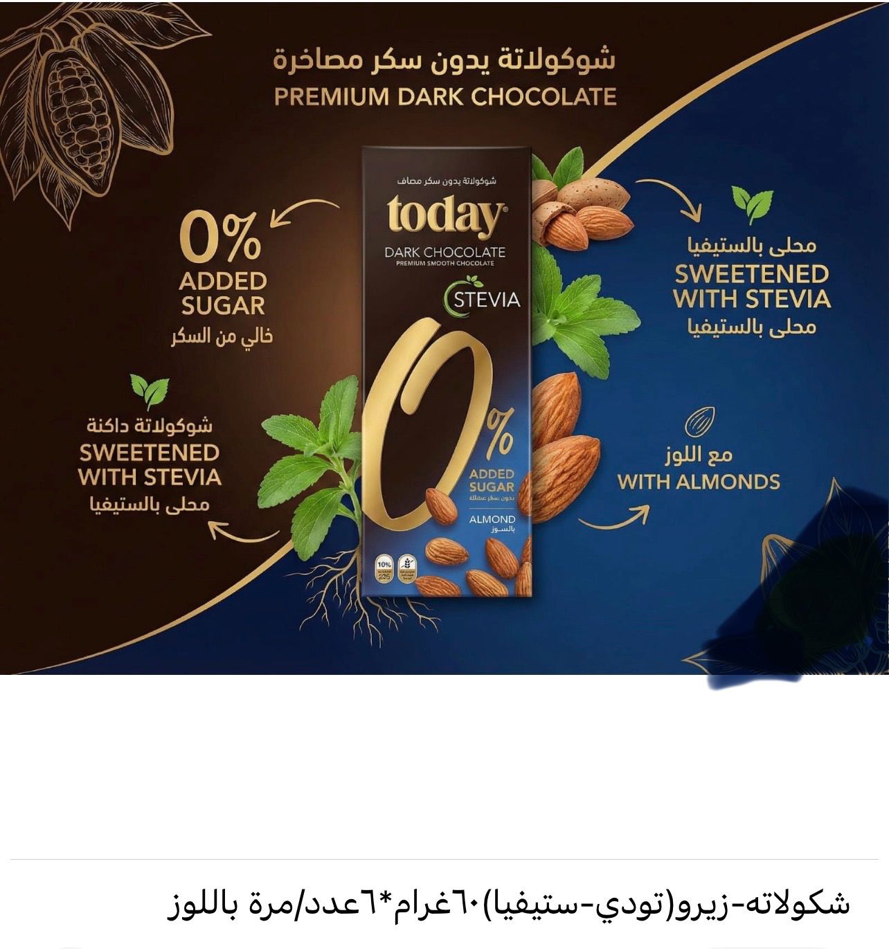 تودةي ستيفيان باوي60غرام*6عدد
