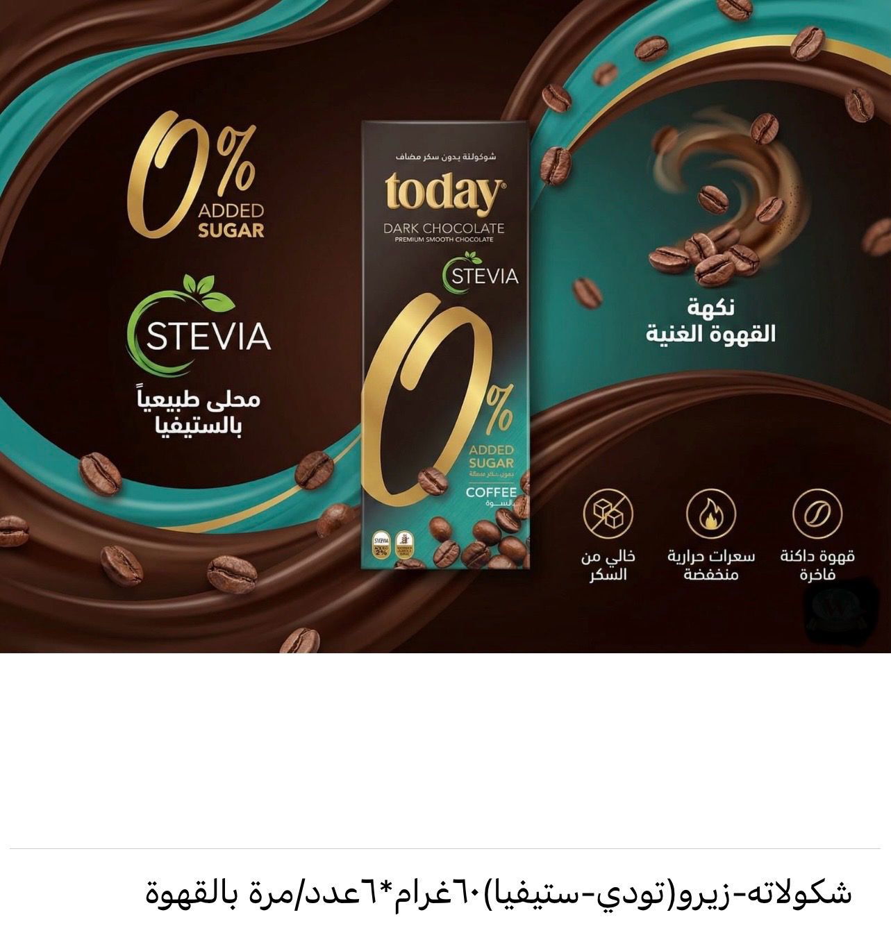 تودةي ستيفيان بة قاوة60غرام*6عدد