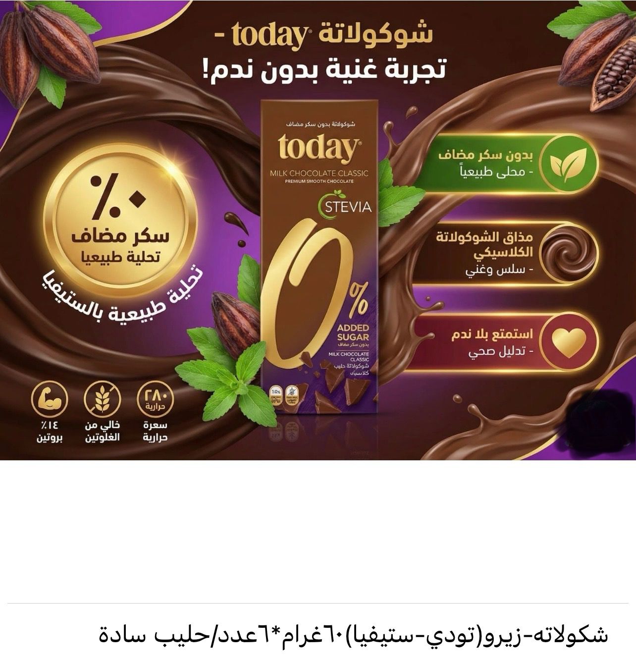 تودةي ستيفيان حليب كلاسيك 60غرام*6عدد