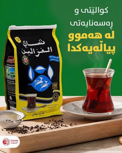 جاي دوغزال رةش كيس سادة 200غرام*20عدد