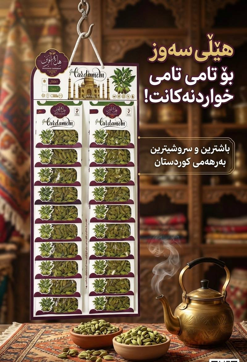 هيل رستة كيس بجوك 1مسقال*20عدد
