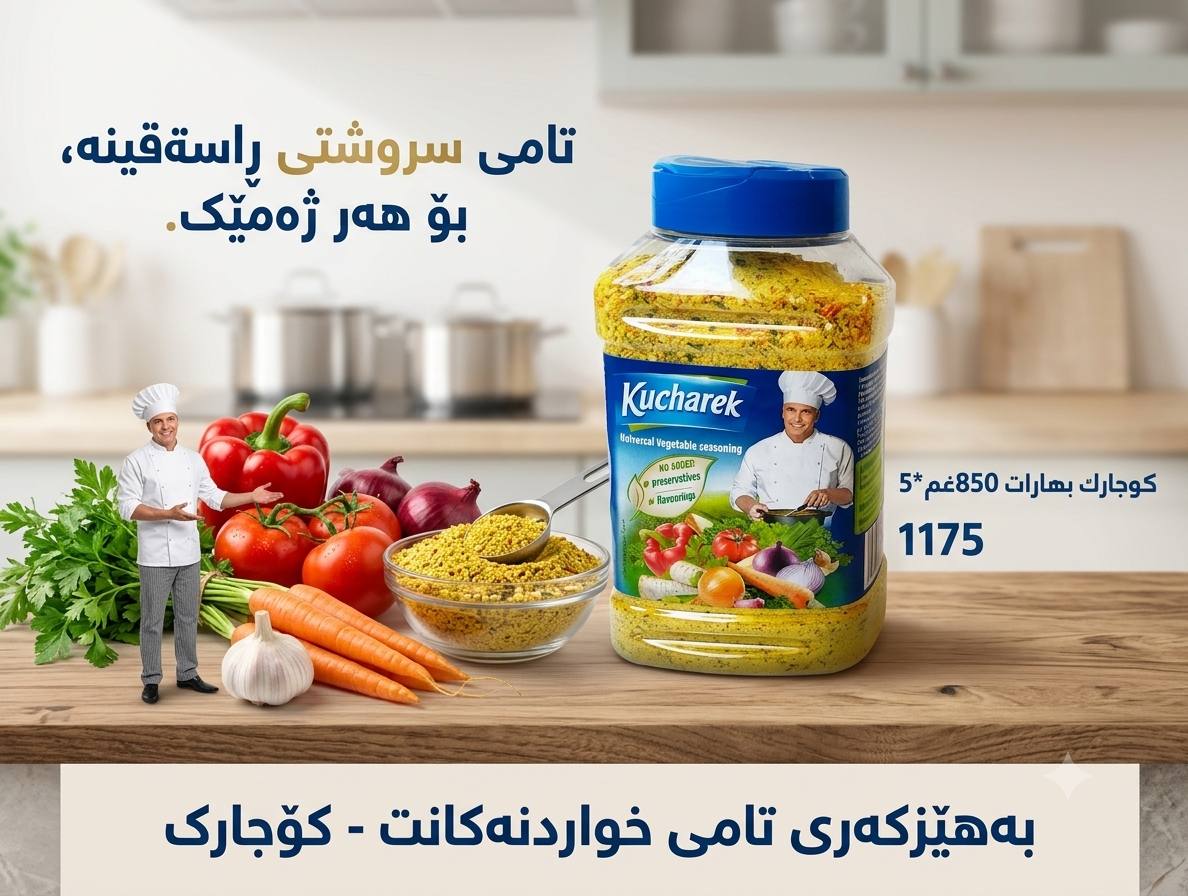 بةهارات كوجةريك دةبة 850غرام*5عدد