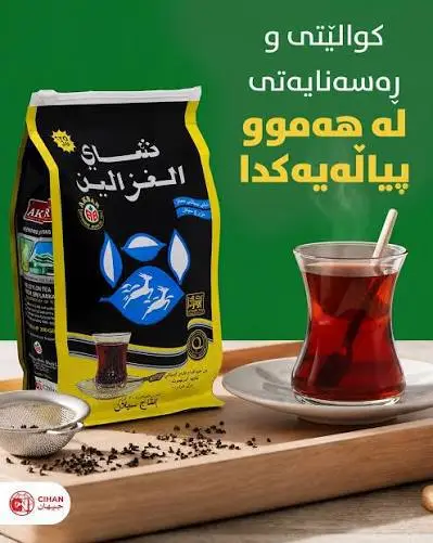 جاي دوغزال رةش كيس سادة 200غرام*20عدد