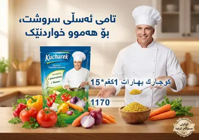 بةهارات كوجةريك كةورة 1كيلوي*15عدد