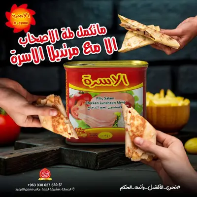 دجاج اسرا مرةبةع 340غرام*24عدد
