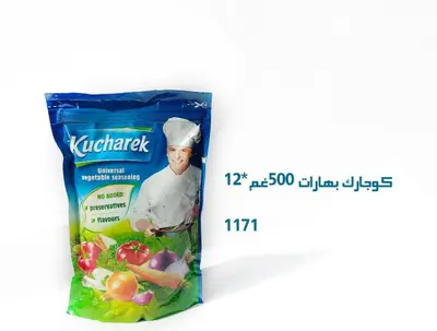 بةهارات كوجةريك وسط 500غرام*12عدد