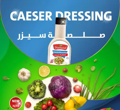 صلصة سيزر 237غرام*12عدد
