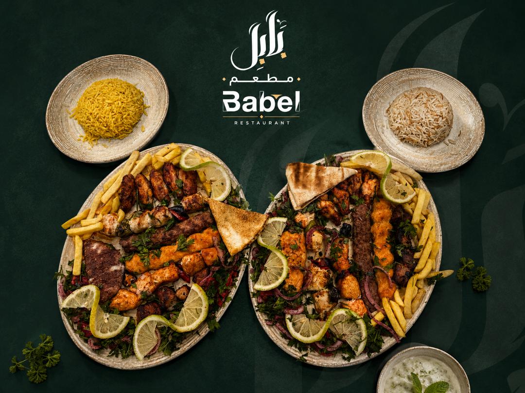 مشكل بابل العائلى