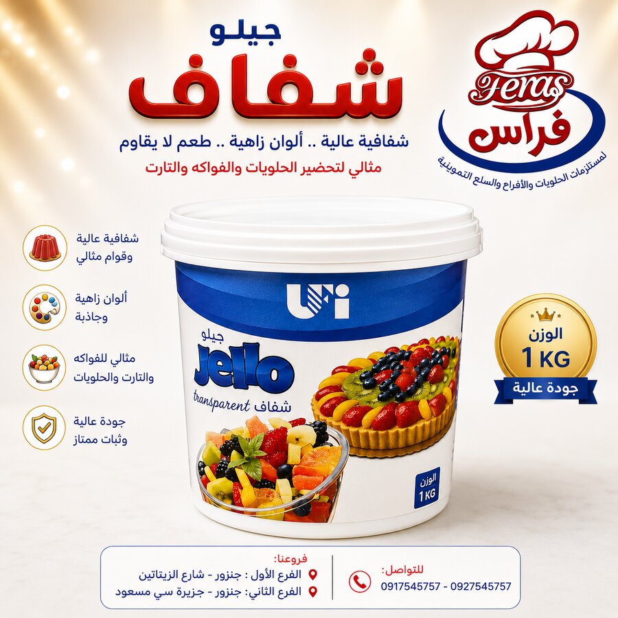 جيلي شفاف المتحدة 1ك