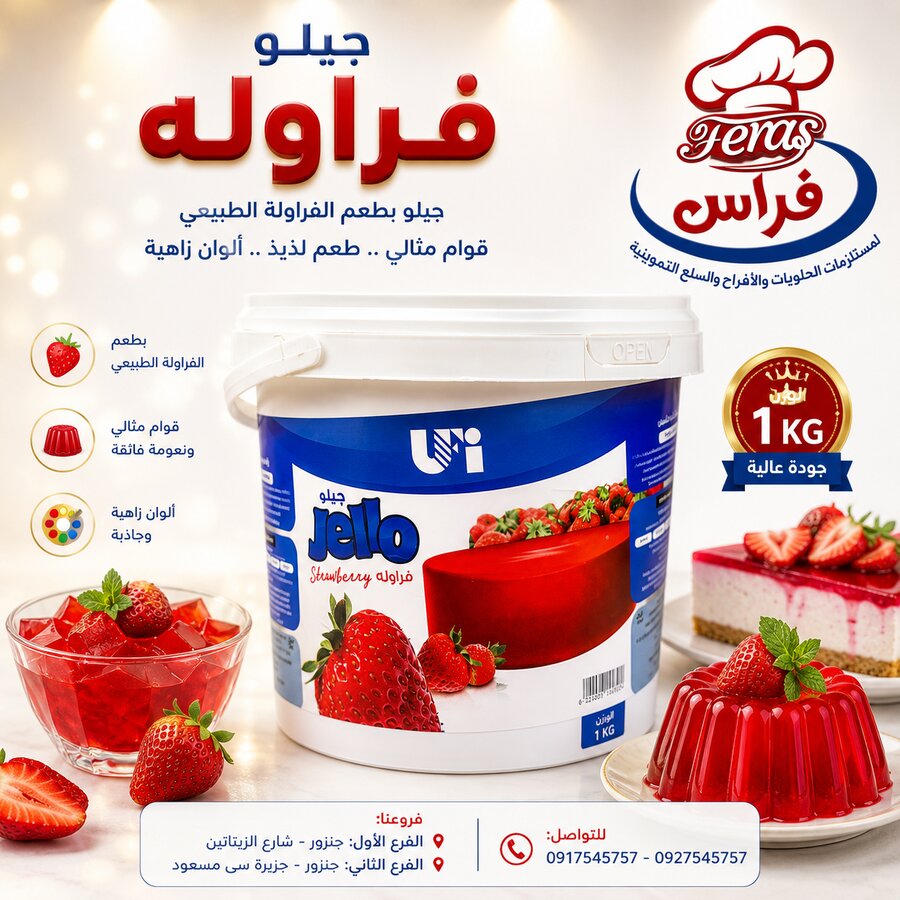 جيلي فراولة المتحدة 1ك
