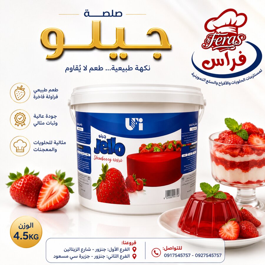 جيلي فراولة المتحدة 4.5ك