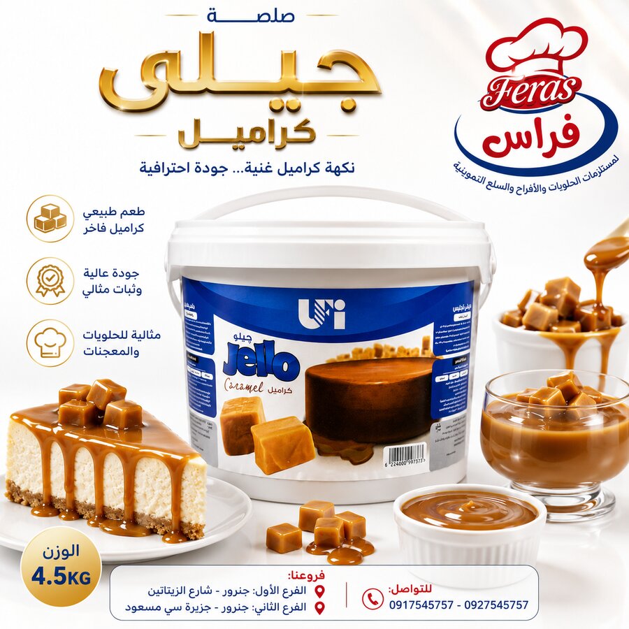 جيلي كراميل المتحدة 4.5ك