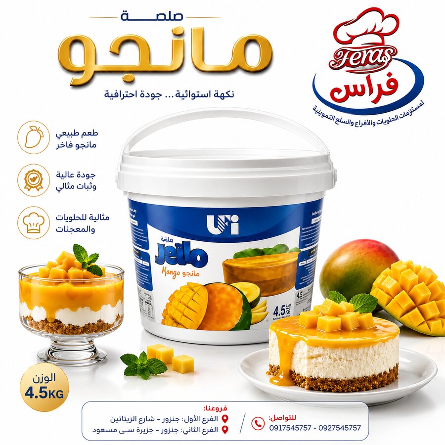 جيلي مانجو المتحدة 4.5k