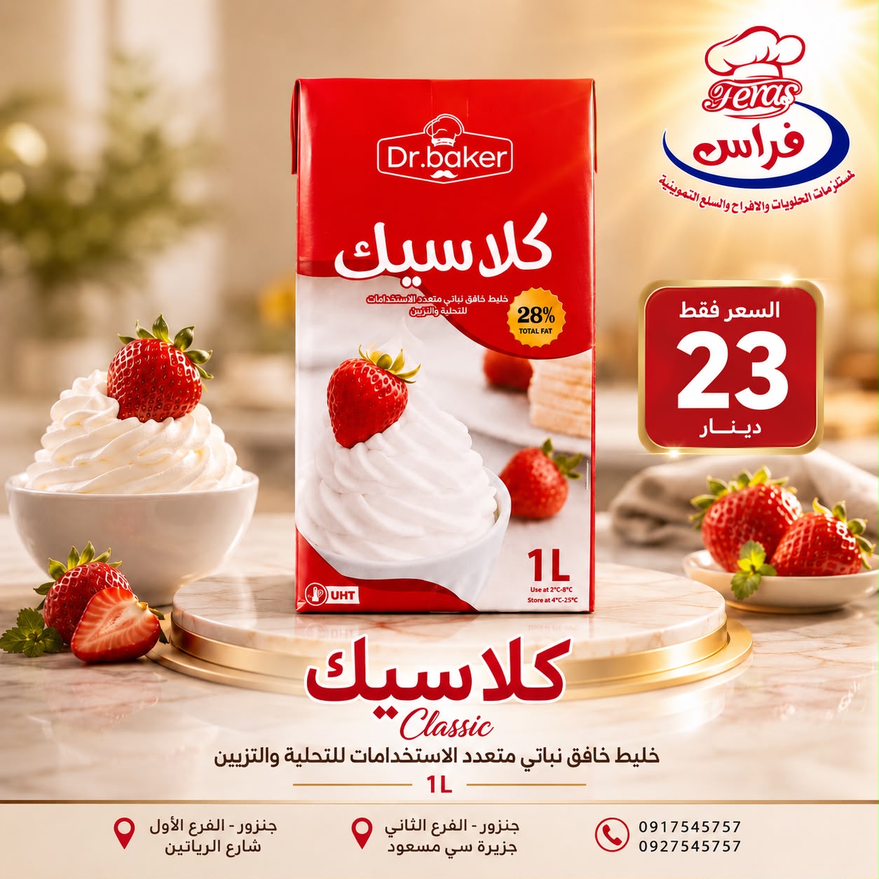 كريم فرش دكتور بيكر 1لتر
