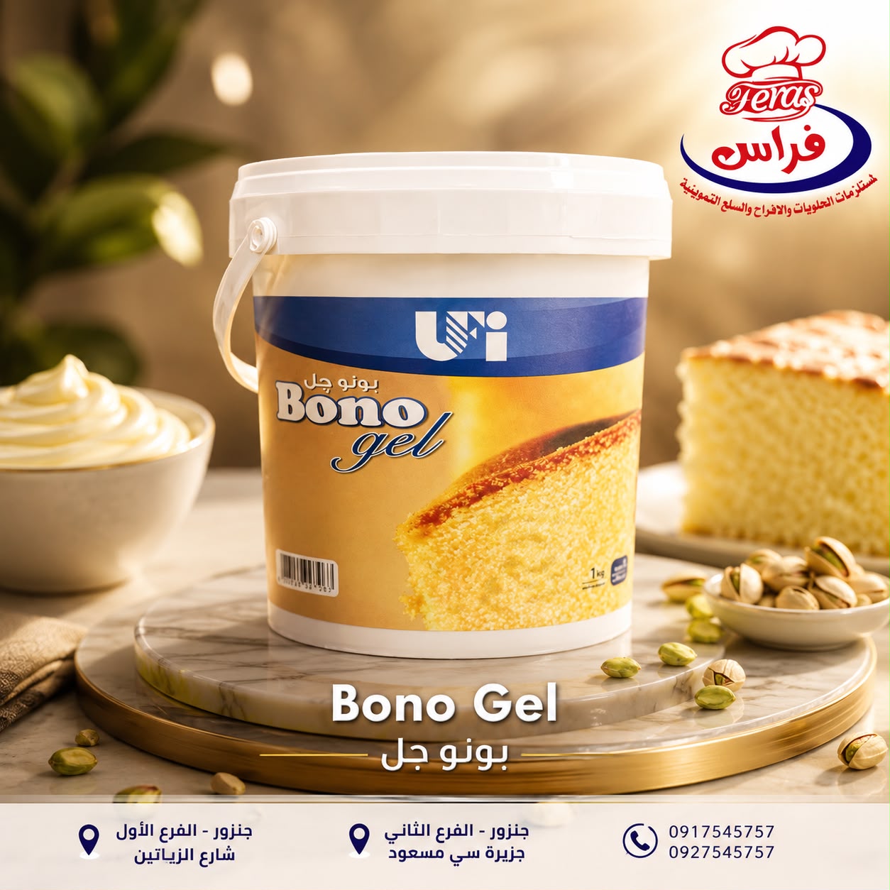 محسن كيك المتحدة 1ك