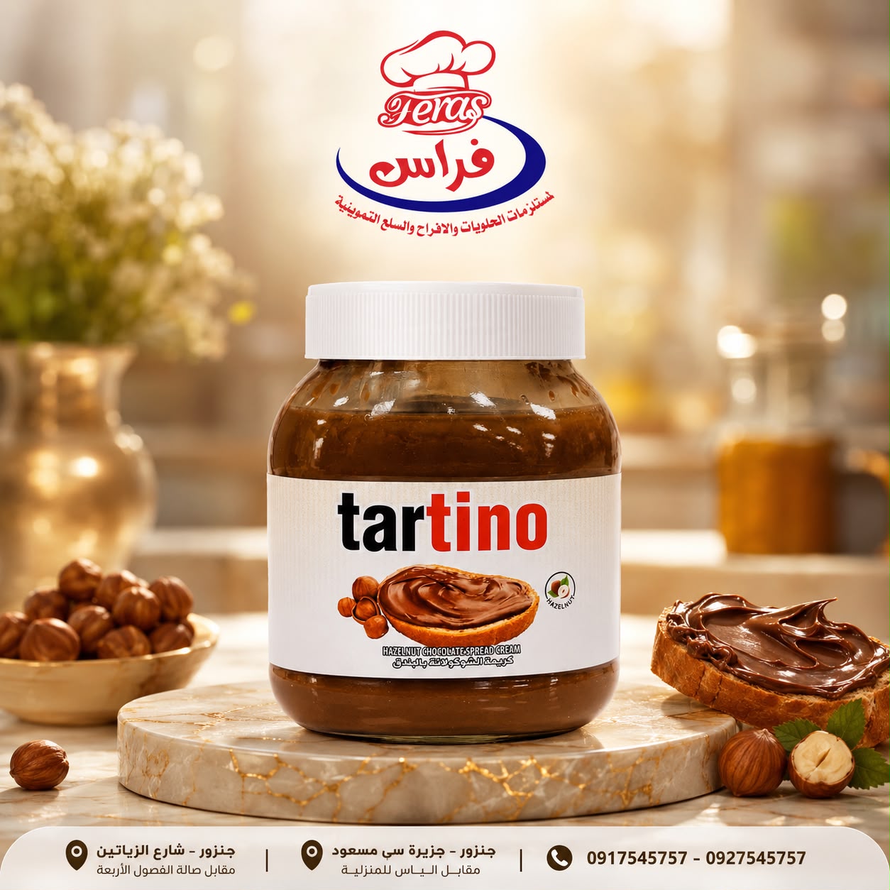 شكلاطة تارتينو 700غ