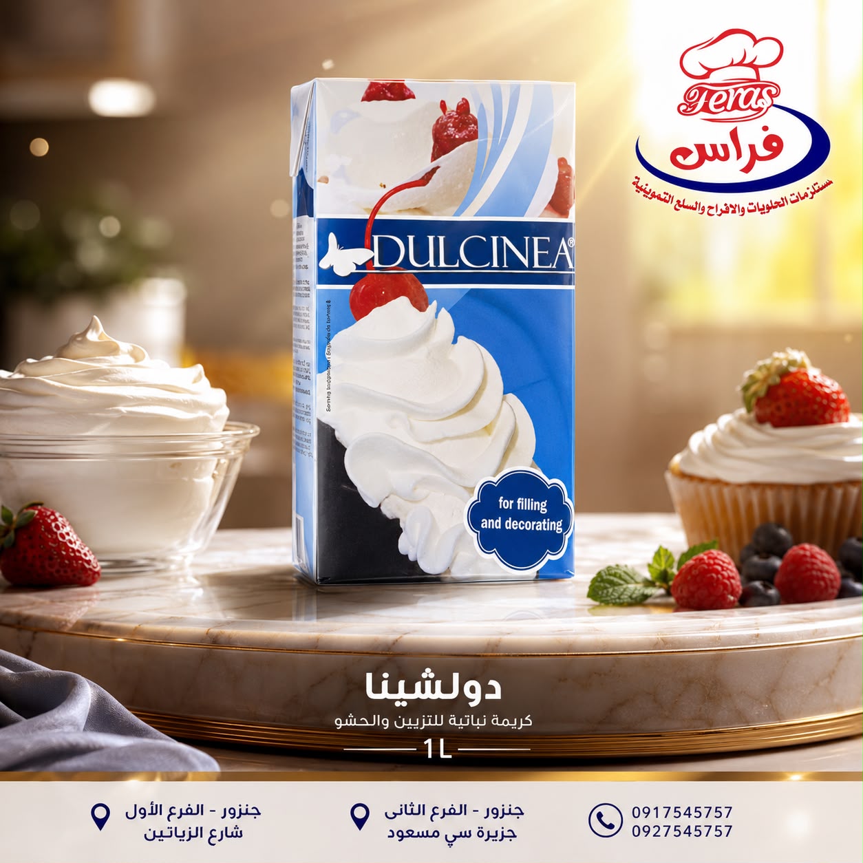 كريم فرش دولسيانا 1لتر