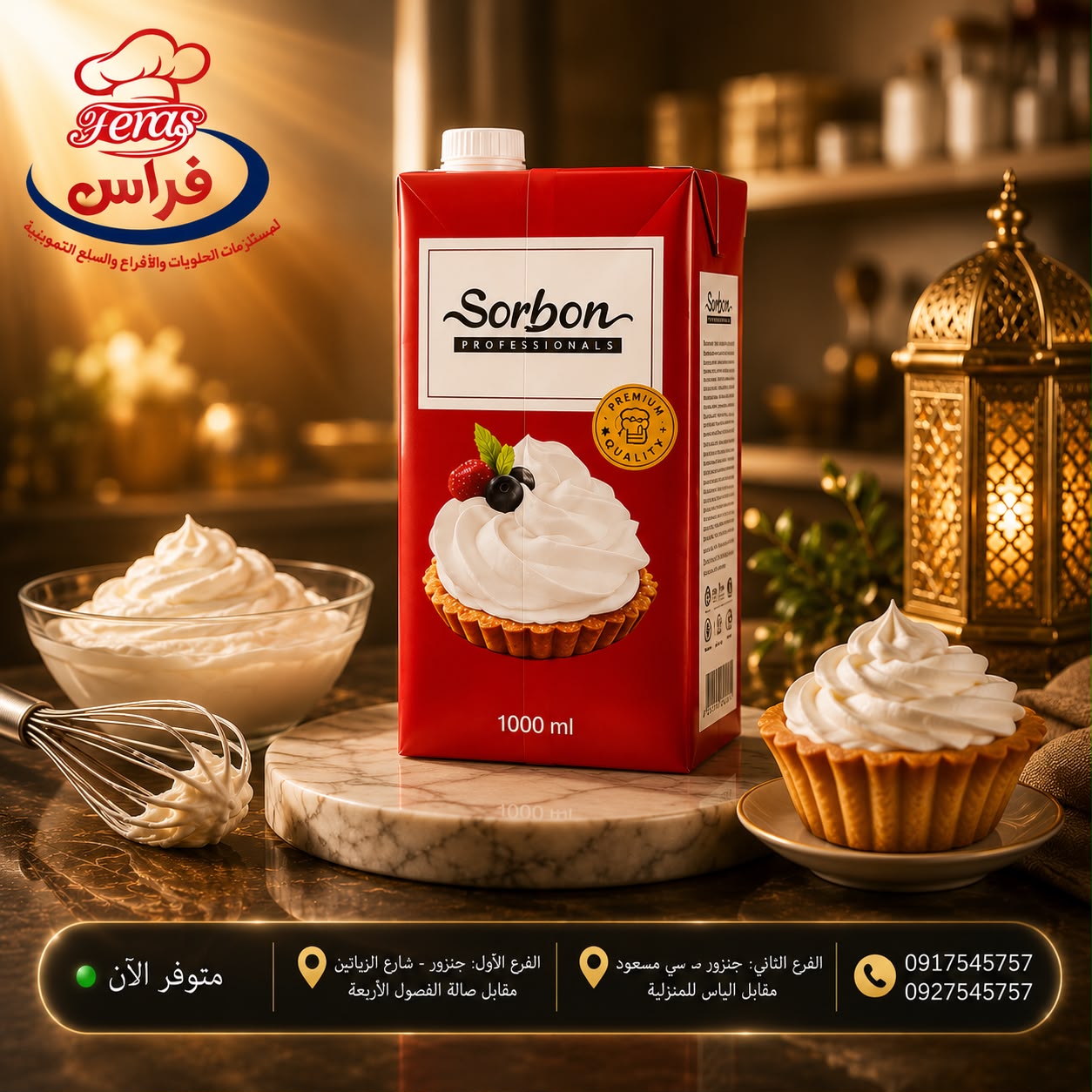 كريم فرش ويلي 1لتر Sorbon