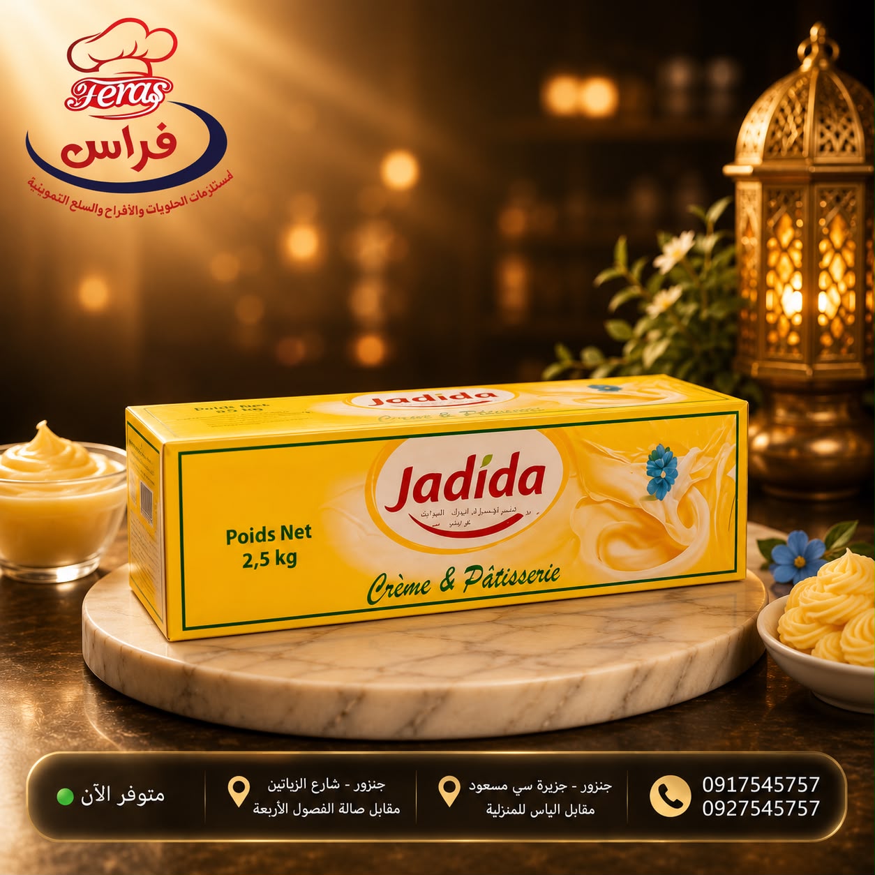 زبدة حلويات جديدة 2.5كغ-قالب