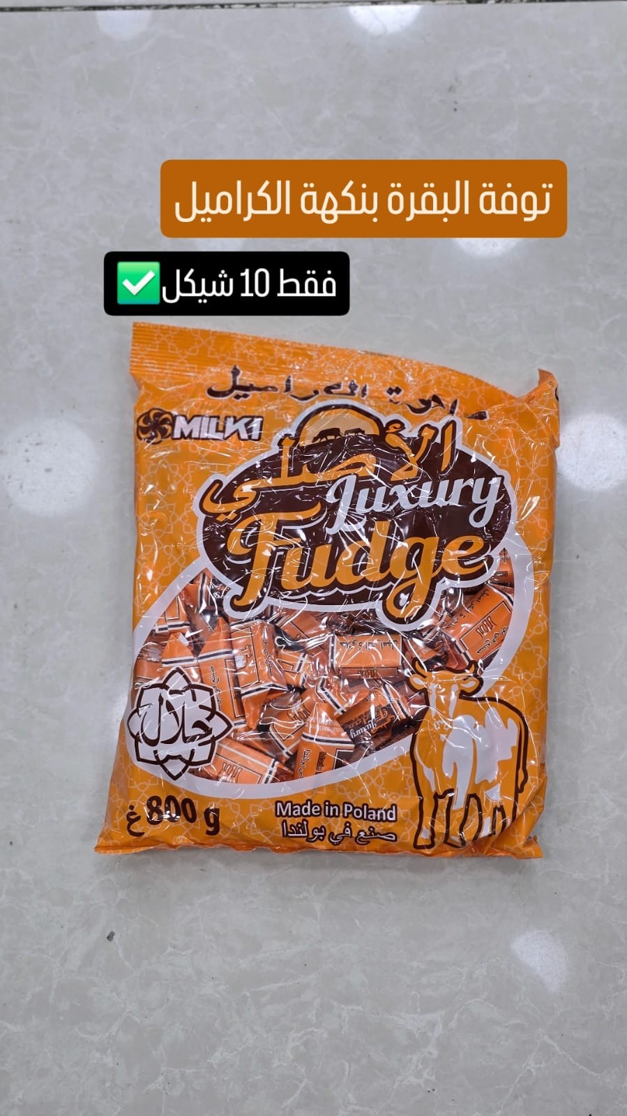 طوفي البقره 800 غم