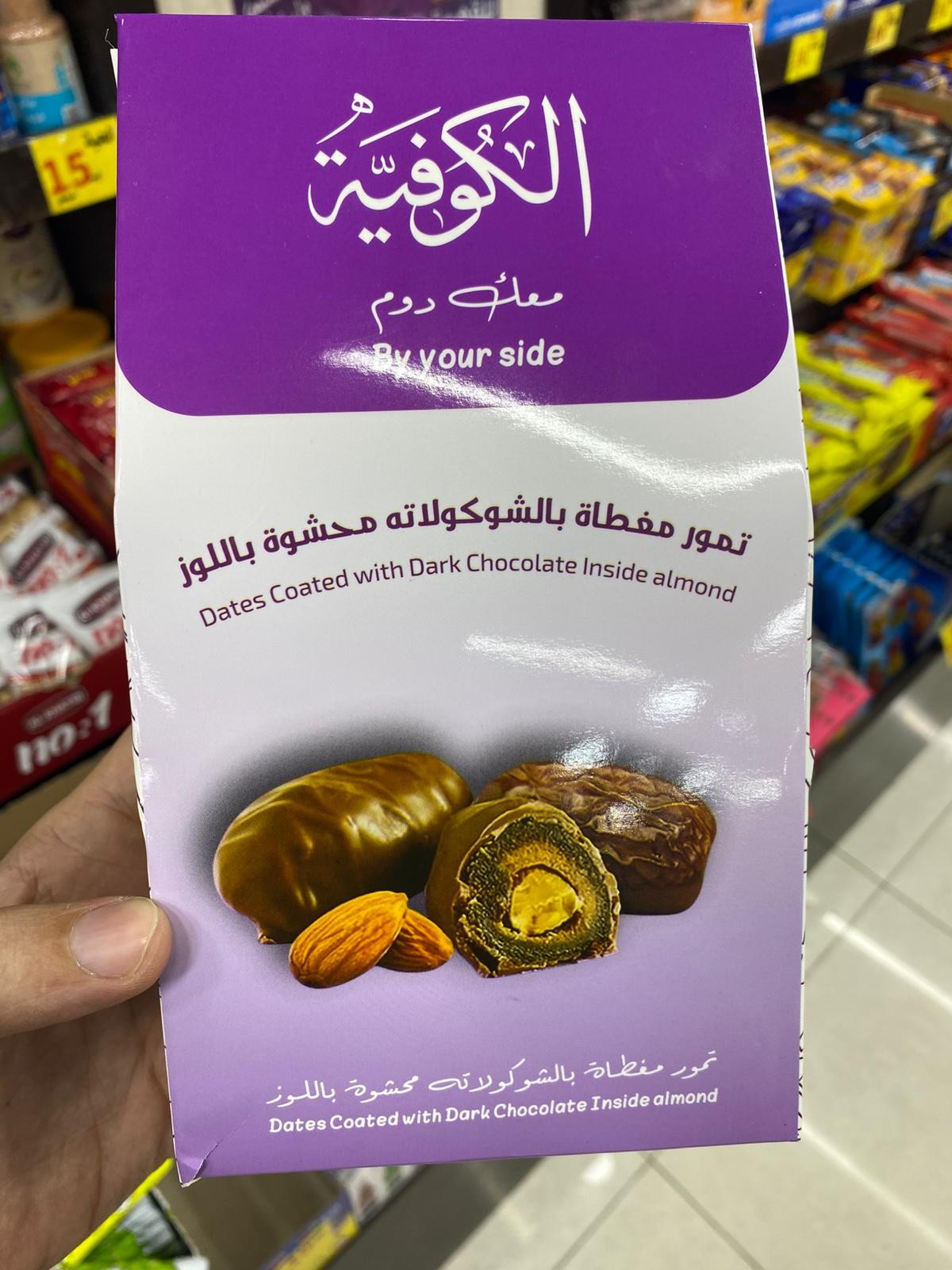 كوفية تمر محشي لوز بالشوكلاته