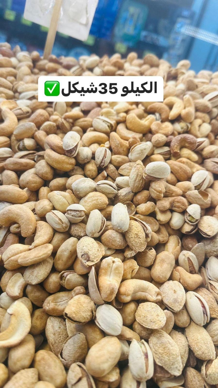 مكسرات عرض 35 شيكل