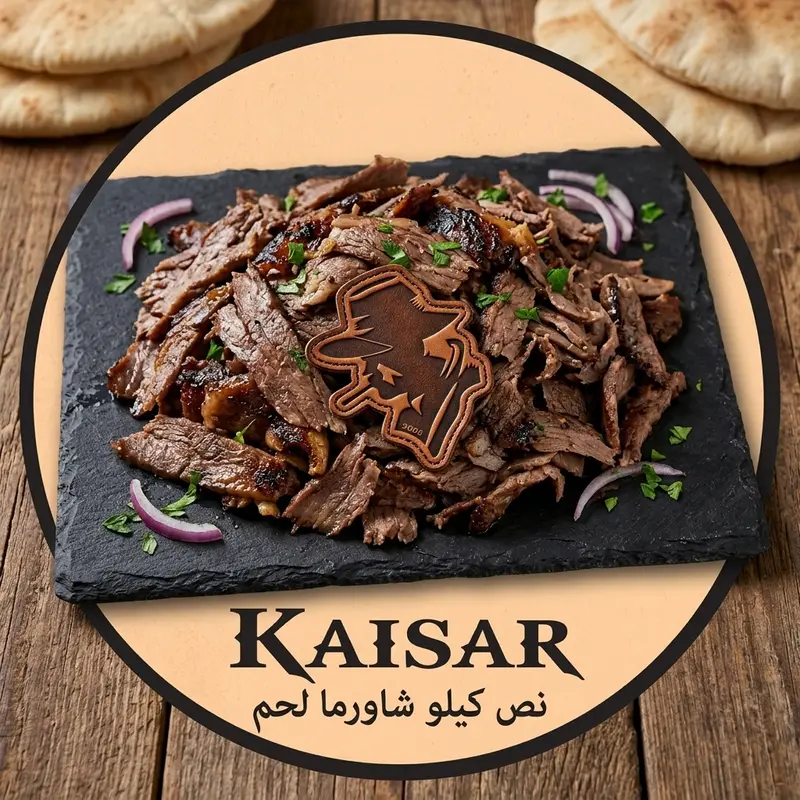نص كيلو شاورما لحم