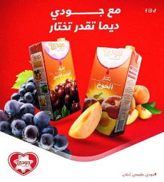 عصير جودي