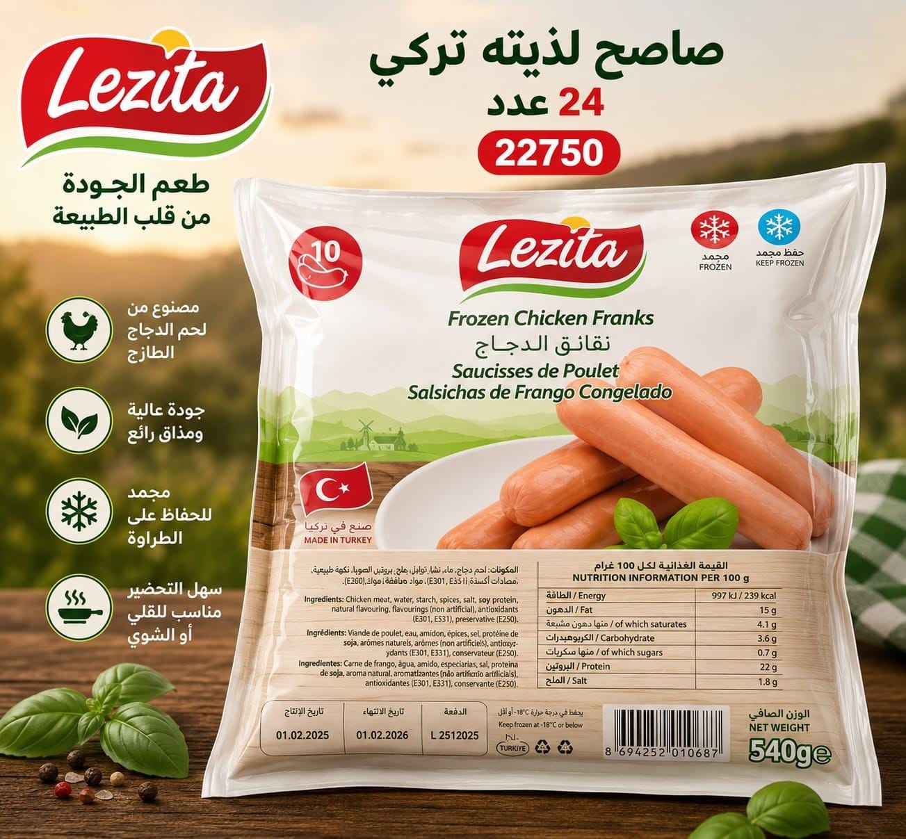 صوصج لزيتا 340غم *24عدد