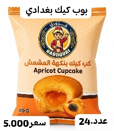 كب كيك مشمش*24