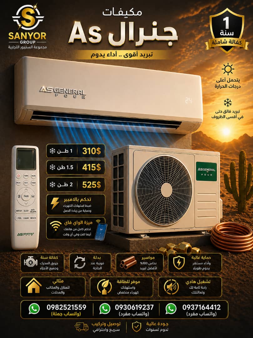 مكيف1.5طن جينرال As