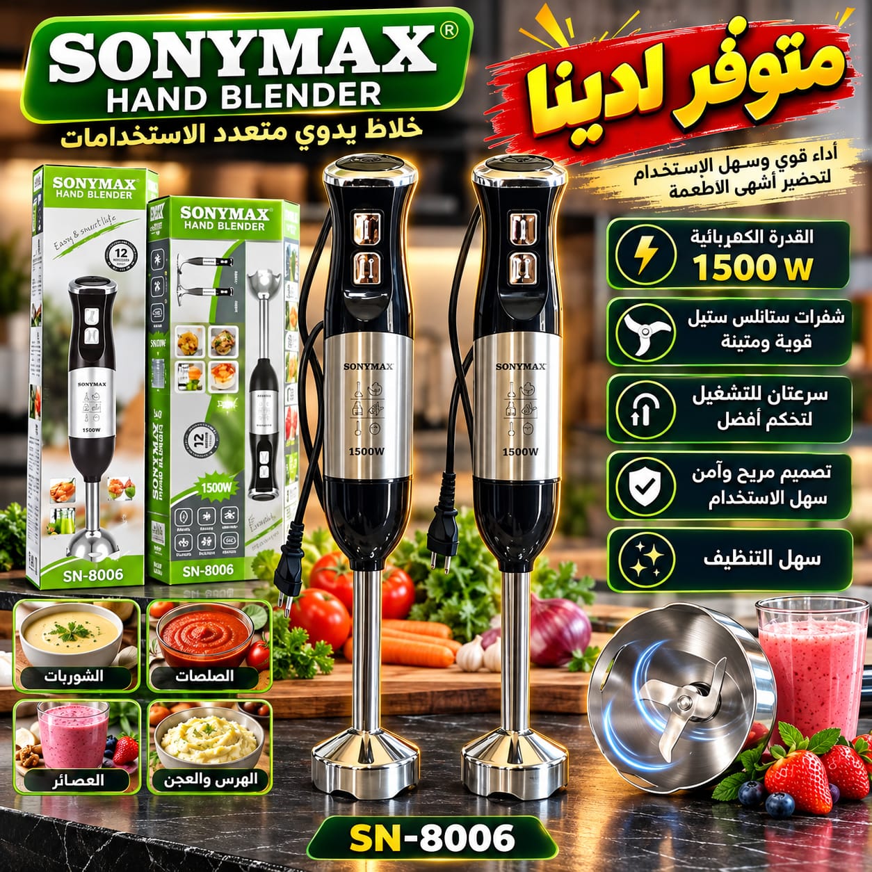 مكسر SN-8006اصلي