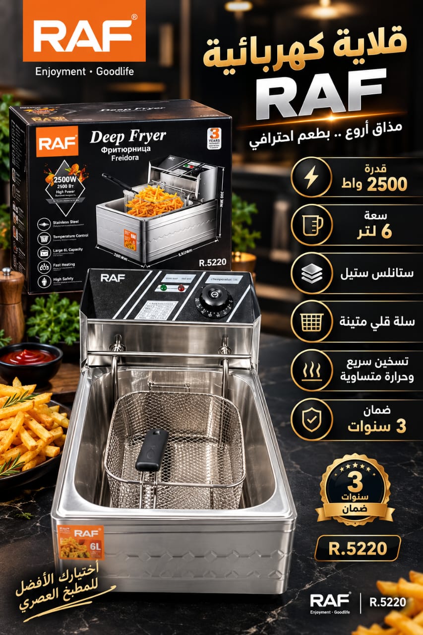 قلاية بطاطا زيت راف