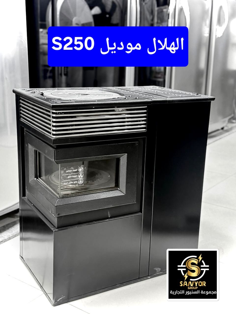 دفاية الهلال S250