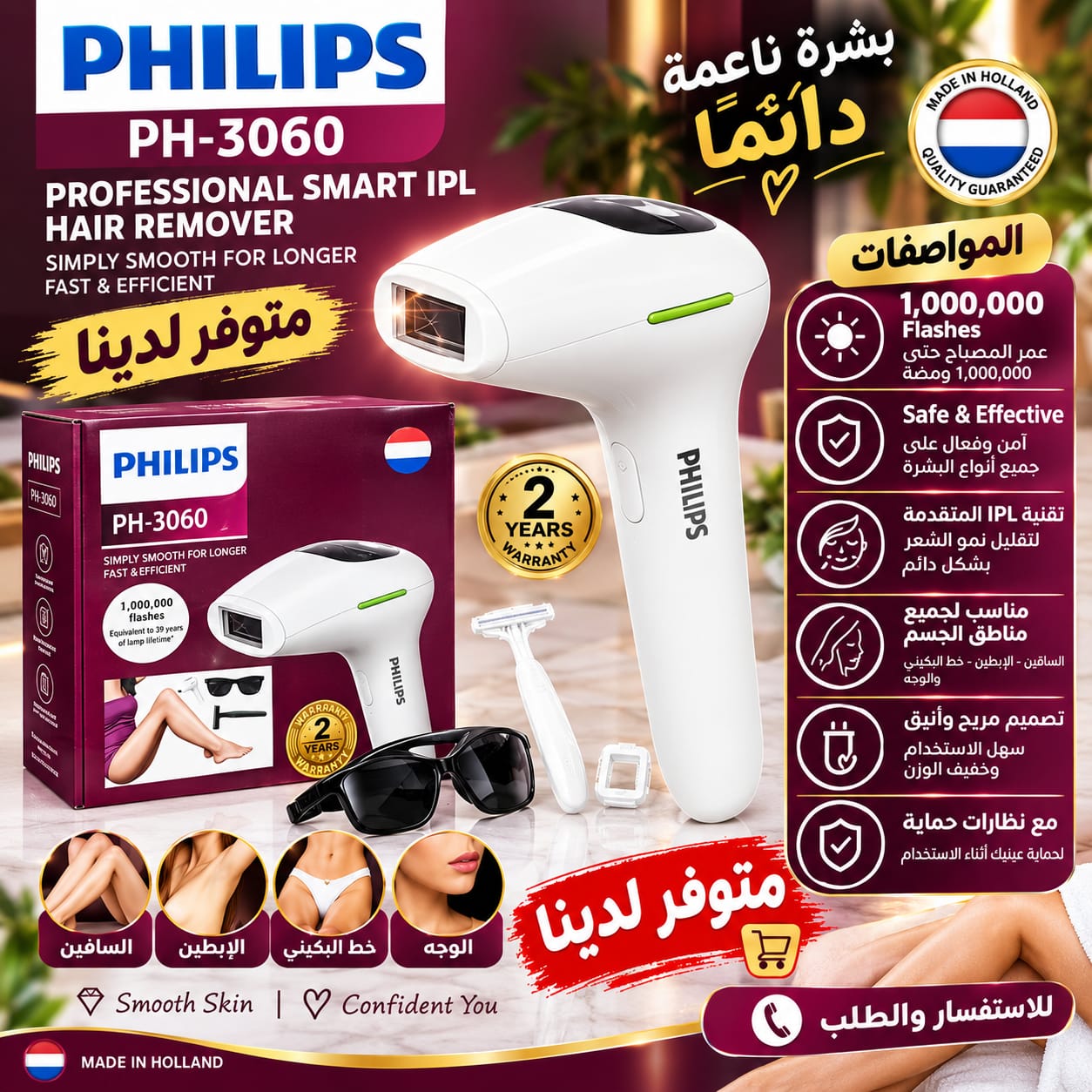 ليزر فيلبس3060 مليون